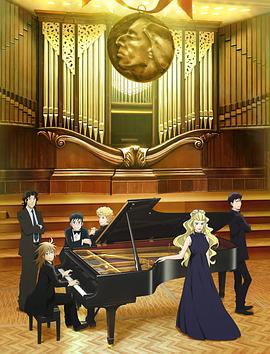 钢琴之森 第二季海报