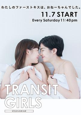 Transit Girls海报