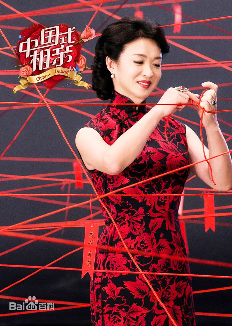 中国式相亲2017海报