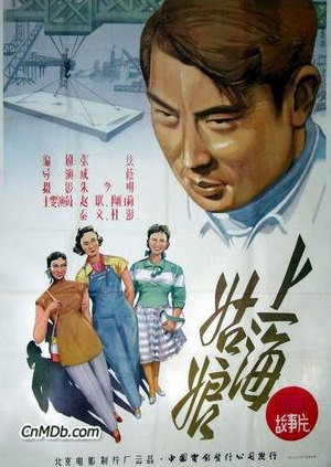 上海姑娘海报