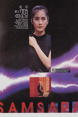 轮回（1988）海报