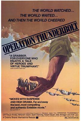 霹雳行动（1977）海报
