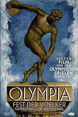 奥林匹亚1：民族的节日海报