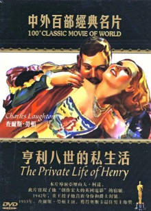 亨利八世的私生活海报