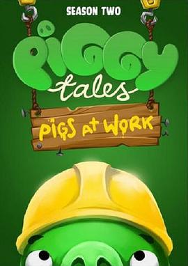愤怒的小鸟：猪猪传 第二季海报