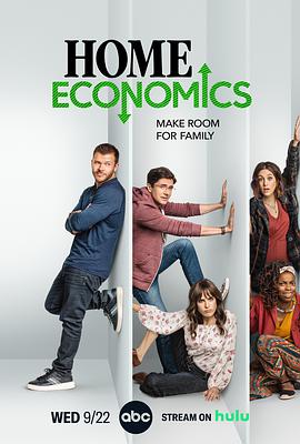 家庭经济学 第二季海报