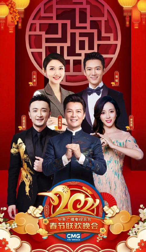 2021年北京卫视春节联欢晚会海报