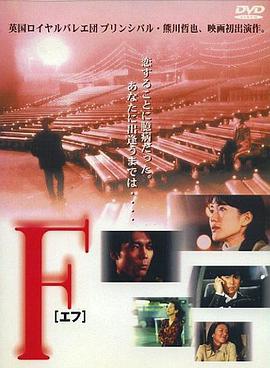 F（1988）海报