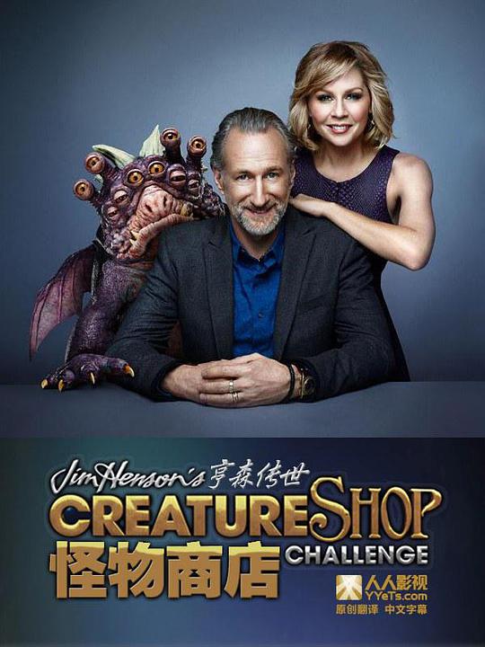 亨森传世怪物商店 第一季海报