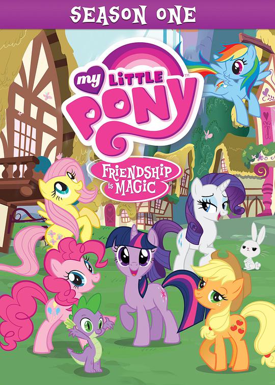 我的小马驹：友谊大魔法 第一季海报