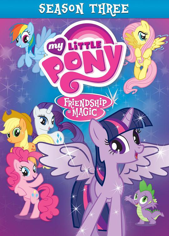 我的小马驹：友谊大魔法 第三季海报