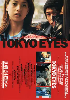 东京之眼海报