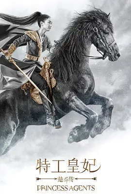 楚乔传[DVD版]海报