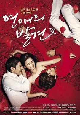 恋爱的发现（2014）海报