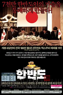 韩半岛海报