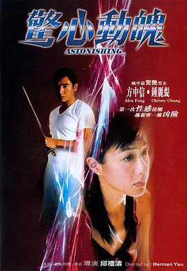 惊心动魄（2004）海报