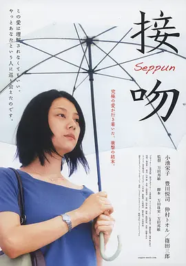 接吻（2007）海报
