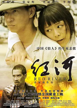 红河（2009）海报