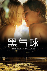 黑气球海报
