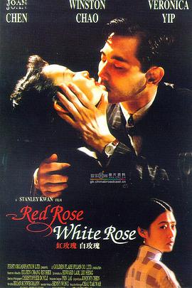 红玫瑰白玫瑰海报