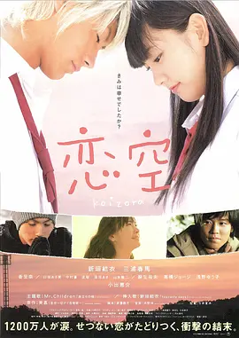 恋空（2007）海报