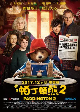 帕丁顿熊2普通话版海报