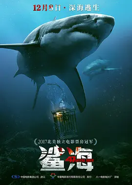 鲨海 （普通话版）海报