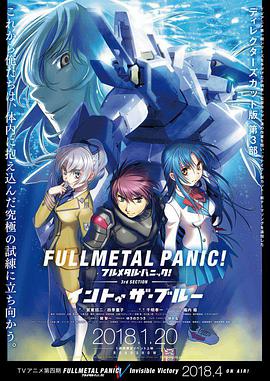全金属狂潮3 OVA海报