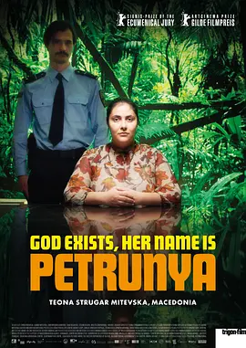 上帝存在，她叫佩特鲁尼娅海报