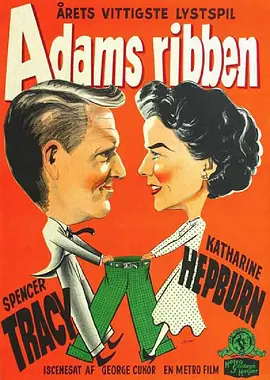 亚当的肋骨（1949）海报