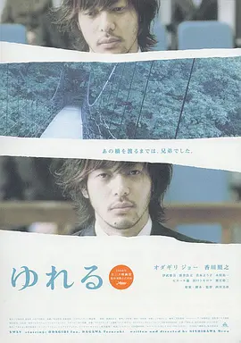摇摆（2006）海报