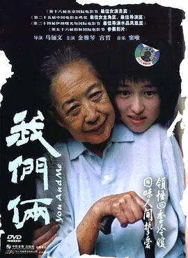 我们俩（2005）海报