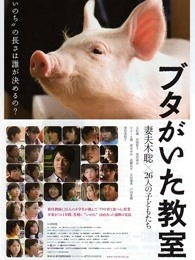 小猪教室海报