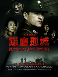 喋血孤城（2010）海报