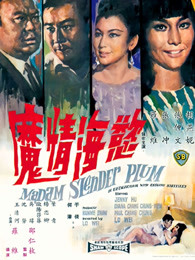 欲海情魔（1967）海报