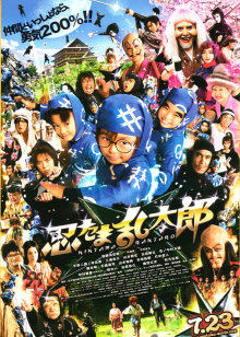 忍者乱太郎2011海报