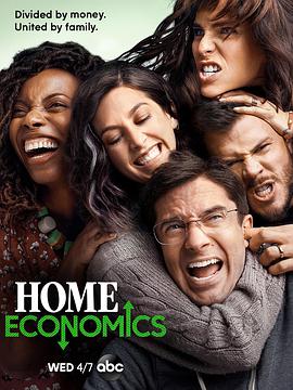 家庭经济学海报