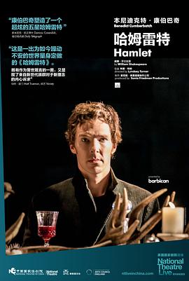 哈姆雷特2015海报