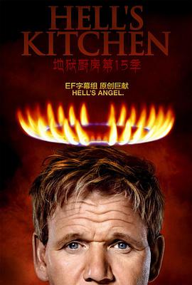 地狱厨房(美版)第十五季海报