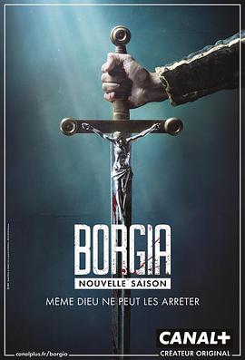 波吉亚家族(法国版)第二季海报
