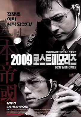 2009迷失的记忆海报