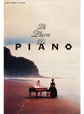 钢琴课1991海报