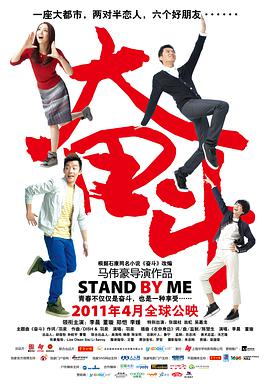 奋斗2011海报