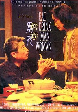 饮食男女1994海报