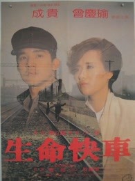 生命快车（1984）海报