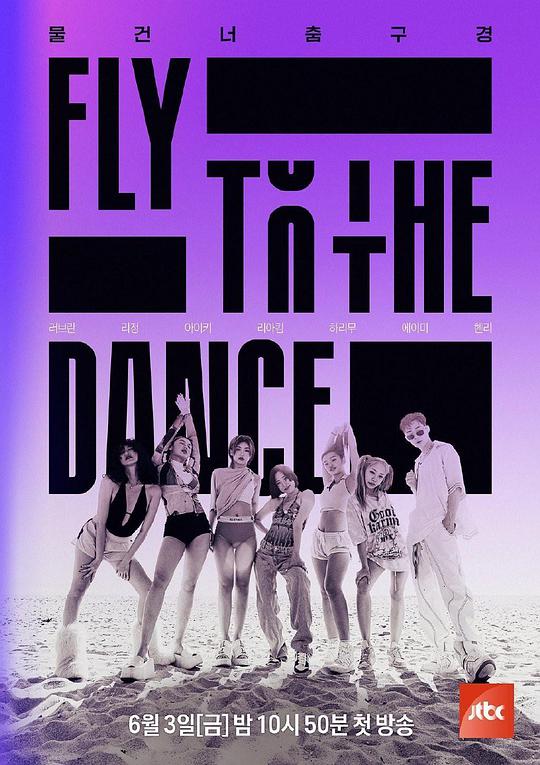 Fly to the Dance海报