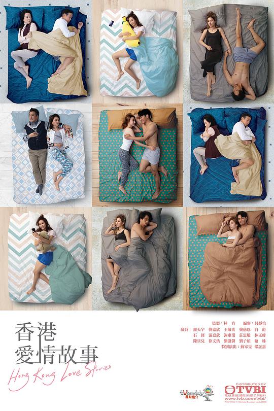 香港爱情故事（国语）海报