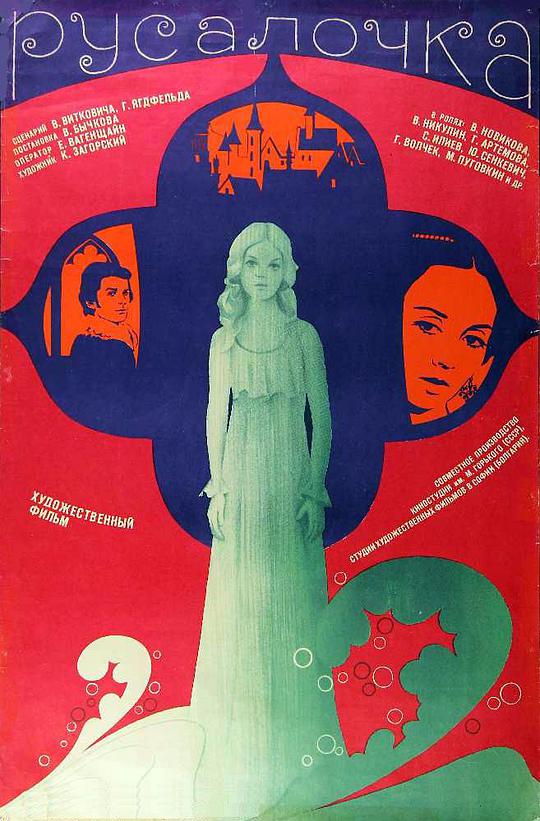 海的女儿（1976）海报