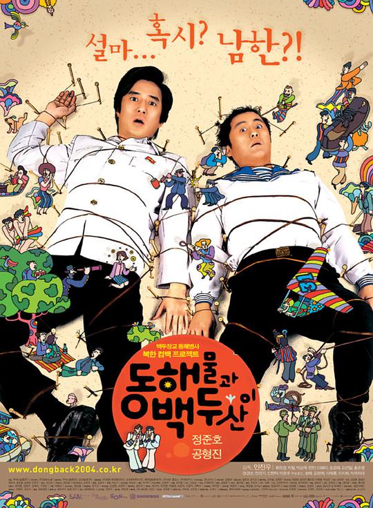 朝鲜男人在韩国海报