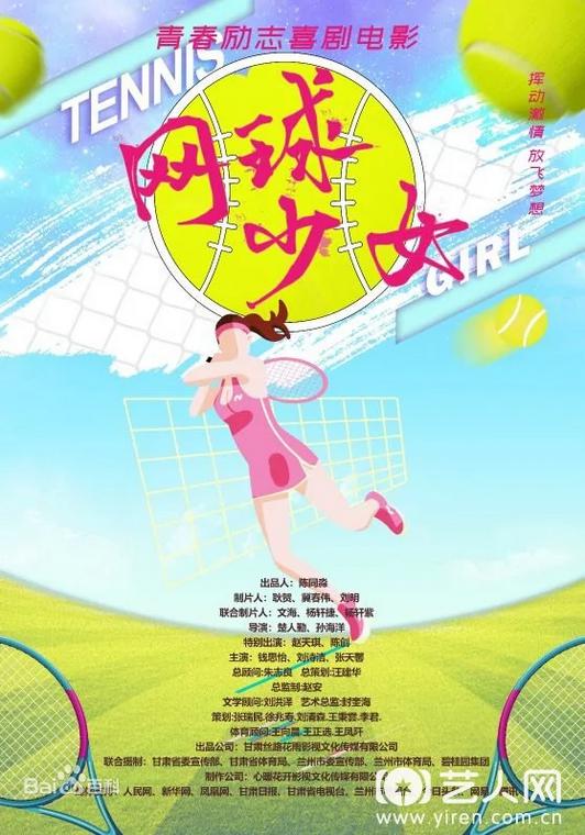 网球少女海报